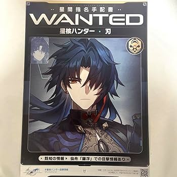 崩壊スターレイル　星核ハンター　刃&amp;カフカ　指名手配書　フライヤー　３枚 Amazon.co.jp: 崩壊スターレイル 指名手配書 刃 カフカ